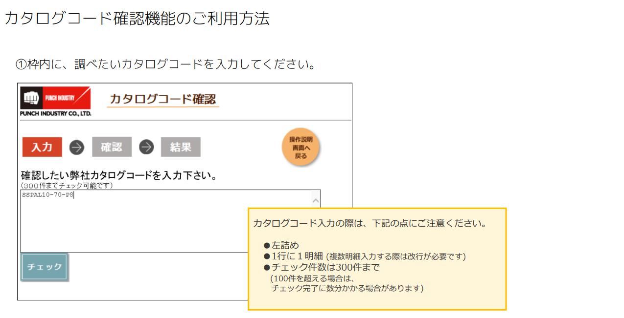 カタログコード確認