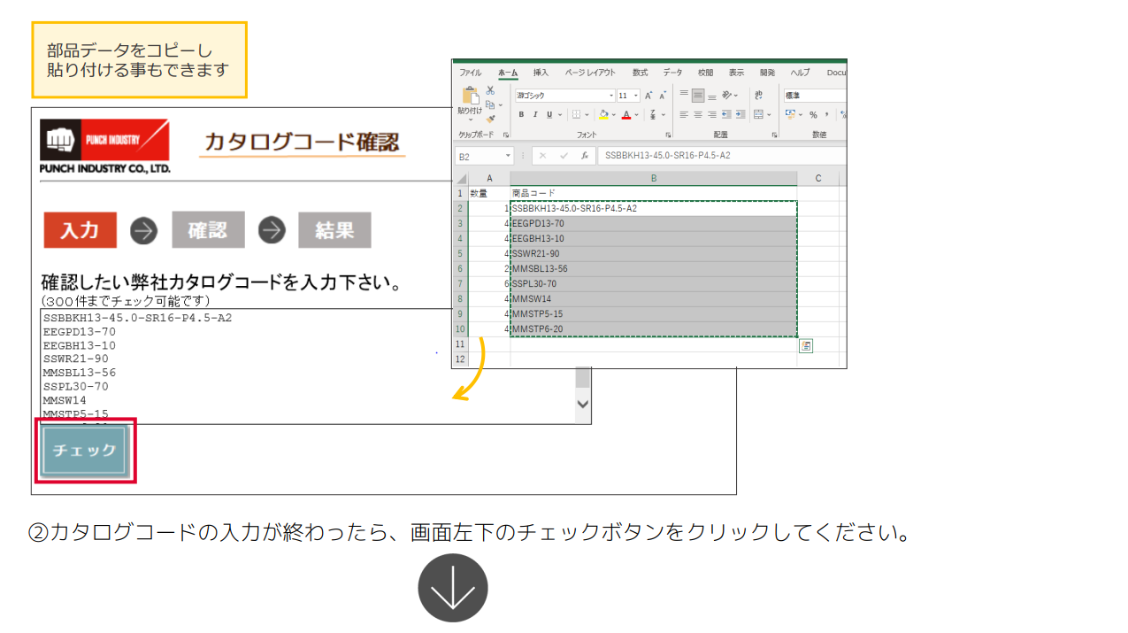 カタログコード確認