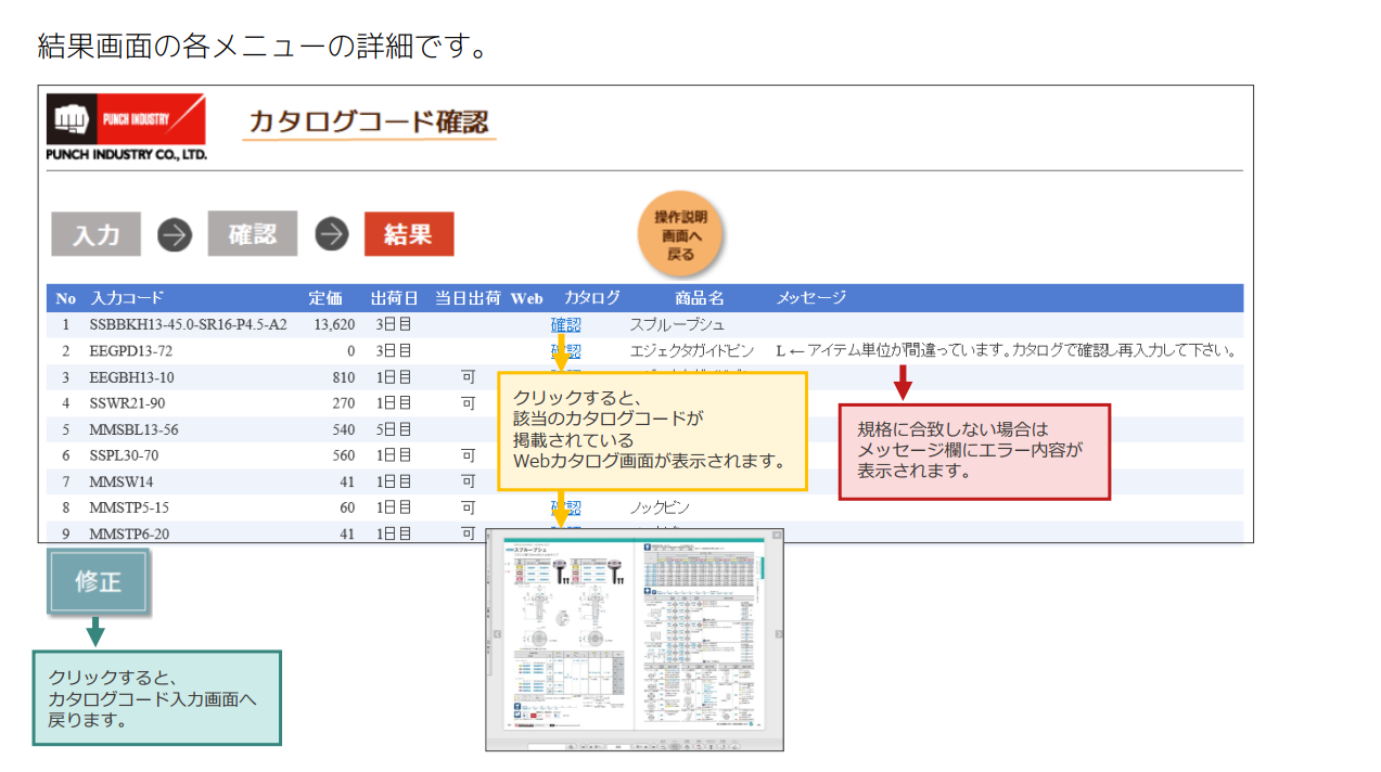 カタログコード確認